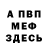 МЕФ мука Andrea Grosso